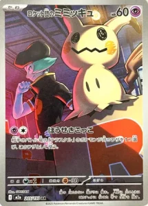 Mimiqui de Team Rocket 205/193 M2a MEGA Dream ex
