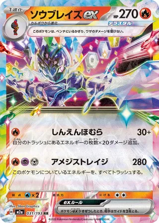 Malvalame ex 031/193 M2a MEGA Dream ex