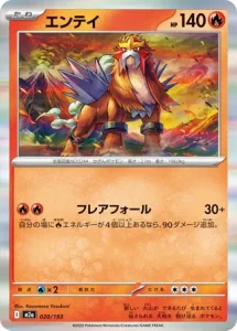 Entei 020/193 M2a MEGA Dream ex