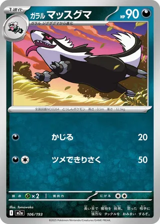 Linéon  de Galar 106/193 M2a MEGA Dream ex