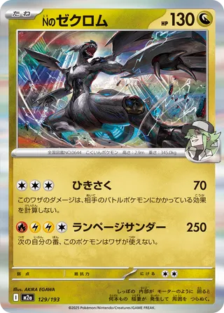 Zekrom de N 129/193 M2a MEGA Dream ex