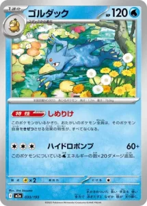 Akwakwak 033/193 M2a MEGA Dream ex
