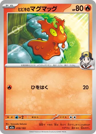 Limagma d'Ethan 018/193 M2a MEGA Dream ex