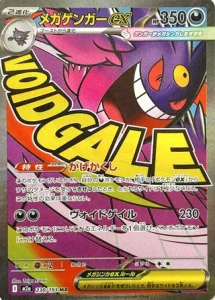 Méga Ectoplasma ex 230/193 M2a MEGA Dream ex