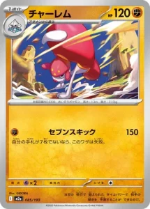 Charmina 085/193 M2a MEGA Dream ex