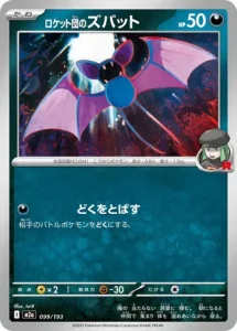 Nosferapti de Team Rocket 099/193 M2a MEGA Dream ex
