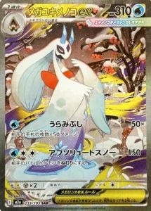 Méga Momartik ex 233/193 M2a MEGA Dream ex