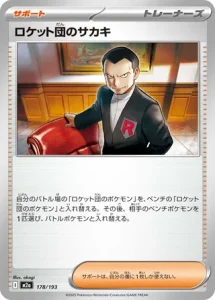 Giovanni de Team Rocket 178/193 M2a MEGA Dream ex