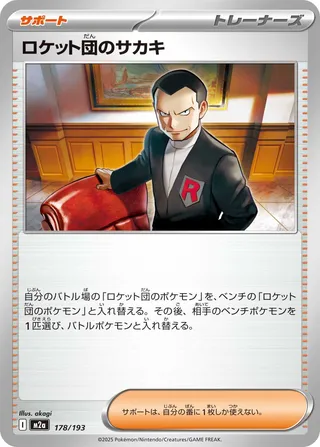 Giovanni de Team Rocket 178/193 M2a MEGA Dream ex