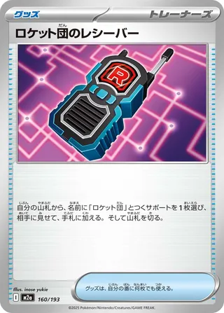 Transceiver de Team Rocket 160/193 M2a MEGA Dream ex