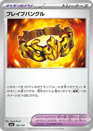 Brave Bangle 166/193 M2a MEGA Dream ex