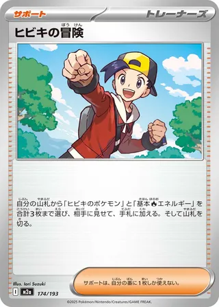 Adventure d'Ethan 174/193 M2a MEGA Dream ex