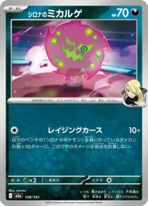 Spiritomb de Cynthia 108/193 M2a MEGA Dream ex