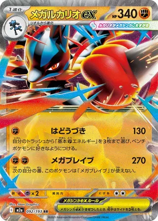 Méga Lucario ex 092/193 M2a MEGA Dream ex