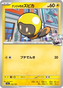 Têtampoule d'Iono 056/193 M2a MEGA Dream ex