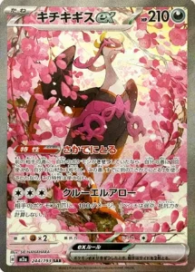Favianos ex 244/193 M2a MEGA Dream ex