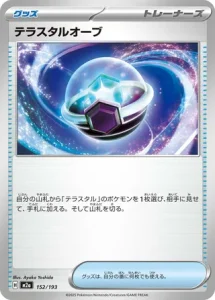 Tera Orb 152/193 M2a MEGA Dream ex