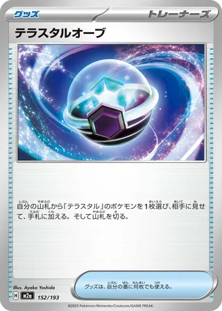 Tera Orb 152/193 M2a MEGA Dream ex