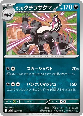 Ixon  de Galar 107/193 M2a MEGA Dream ex