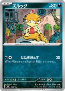 Baggiguane 109/193 M2a MEGA Dream ex