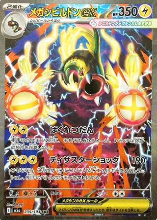 Méga Ohmassacre ex 235/193 M2a MEGA Dream ex