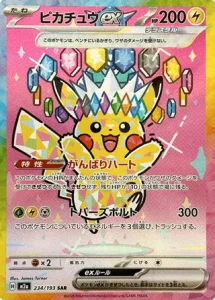 Pikachu ex 234/193 M2a MEGA Dream ex