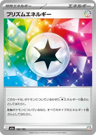 Prism Energy 192/193 M2a MEGA Dream ex
