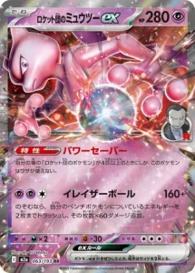 Mewtwo ex de Team Rocket 063/193 M2a MEGA Dream ex