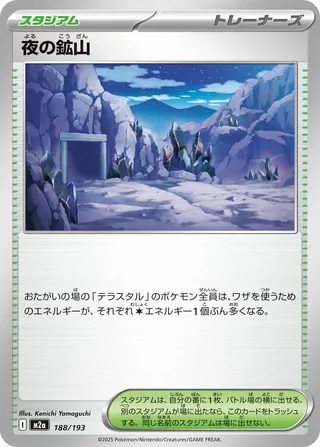 Mine at Night 188/193 M2a MEGA Dream ex