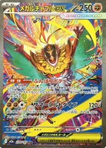 Méga Brutalibré ex 239/193 M2a MEGA Dream ex