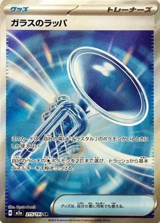 Glass Trumpet 215/193 M2a MEGA Dream ex
