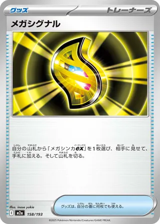 Méga Signal 158/193 M2a MEGA Dream ex
