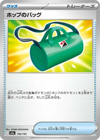 Bag d'Hop 156/193 M2a MEGA Dream ex