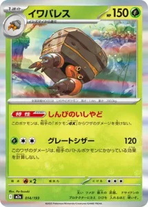 Crabaraque 014/193 M2a MEGA Dream ex