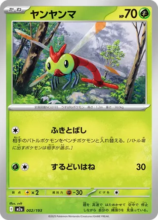 Yanma 002/193 M2a MEGA Dream ex