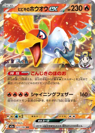 Ho-Oh ex d'Ethan 021/193 M2a MEGA Dream ex