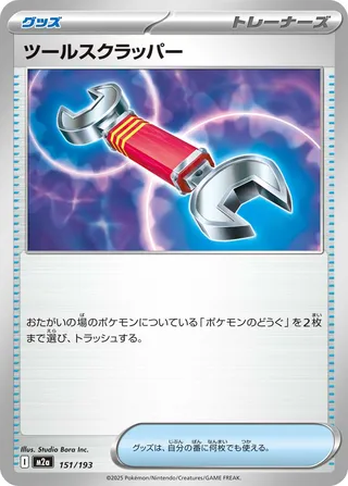 Tool Scrapper 151/193 M2a MEGA Dream ex