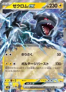 Zekrom ex 051/193 M2a MEGA Dream ex