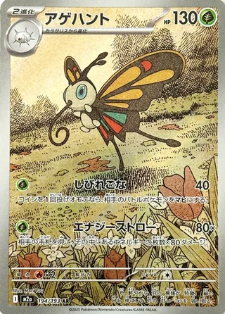 Charmillon 194/193 M2a MEGA Dream ex