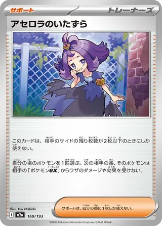 Mischief d'Acerola 169/193 M2a MEGA Dream ex