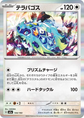 Terapagos 144/193 M2a MEGA Dream ex