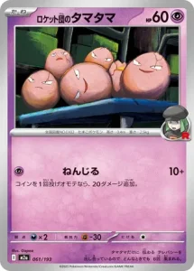 Noeunoeuf de Team Rocket 061/193 M2a MEGA Dream ex