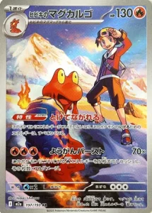 Volcaropod d'Ethan 197/193 M2a MEGA Dream ex