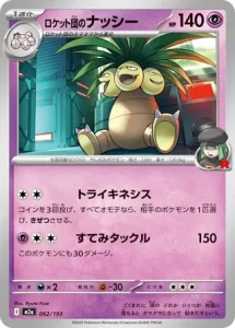 Noadkoko de Team Rocket 062/193 M2a MEGA Dream ex
