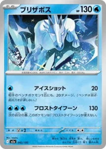 Blizzeval 042/193 M2a MEGA Dream ex