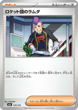 Petrel de Team Rocket 179/193 M2a MEGA Dream ex