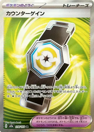 Counter Gain 218/193 M2a MEGA Dream ex