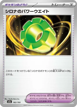 Power Weight de Cynthia 162/193 M2a MEGA Dream ex