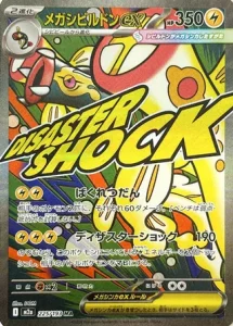 Méga Ohmassacre ex 225/193 M2a MEGA Dream ex