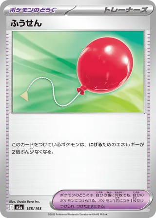 Air Balloon 165/193 M2a MEGA Dream ex